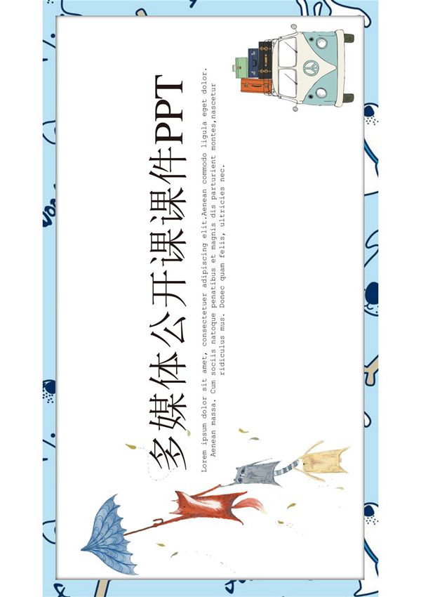 教学课件PPT模板 (92)