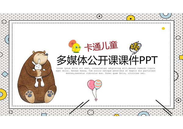 教学课件PPT模板 (73)