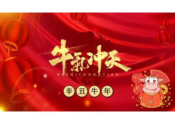 新年PPT模板 (79)