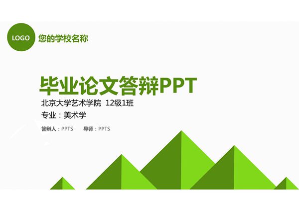 毕业答辩PPT模板 (67)