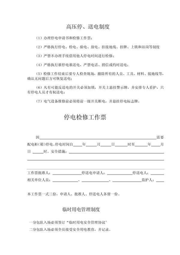 停送电工作票(1)