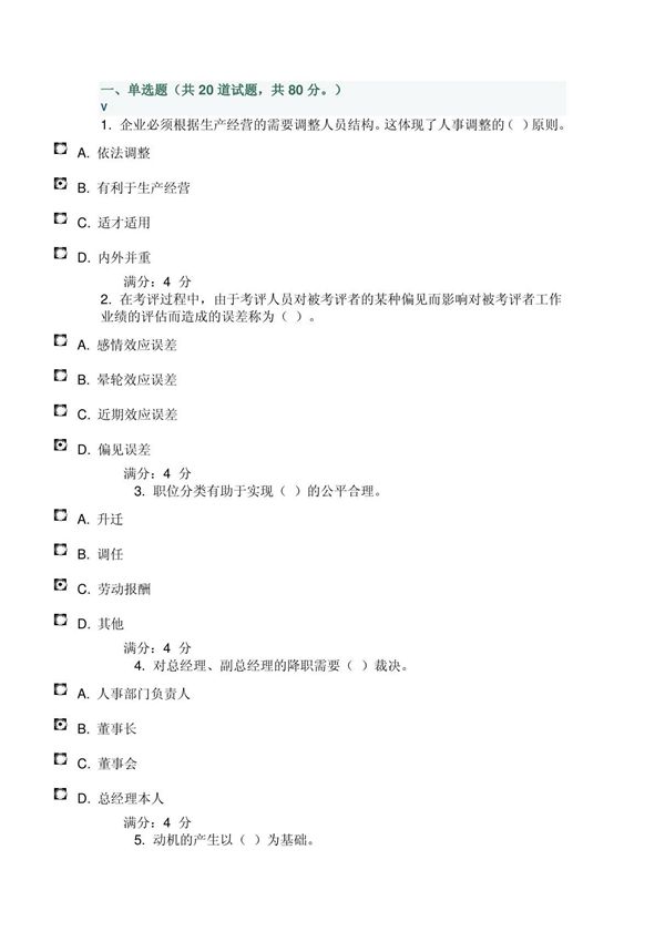 14春东财《人力资源管理x》在线作业二(随机).附答案