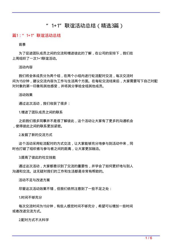 1 1联谊活动总结(必备3篇)