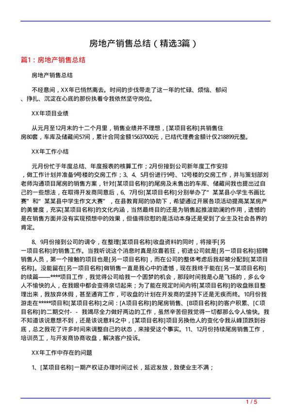 房地产销售总结(必备3篇)