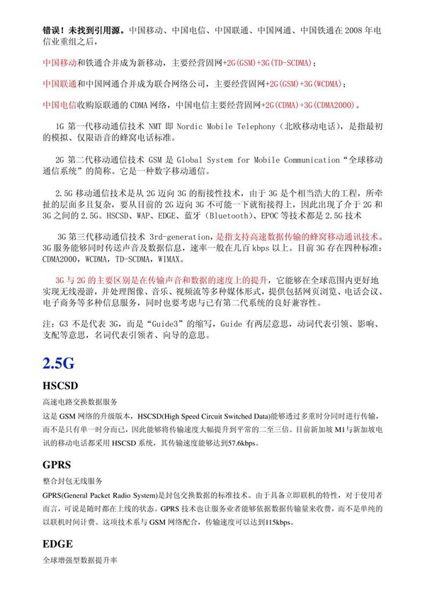 中国移动 中国电信 中国联通