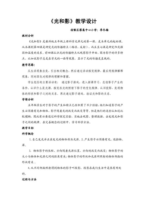 最新整理最新整理《光和影》教学设计与反思 (2)