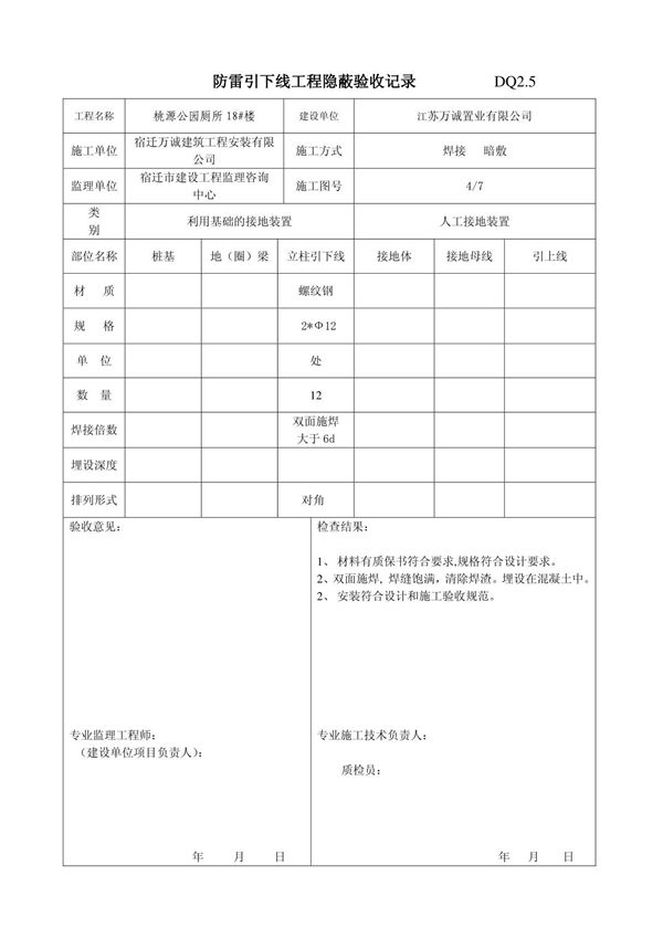 中豪国际广场人防地下室防雷接地系统简图