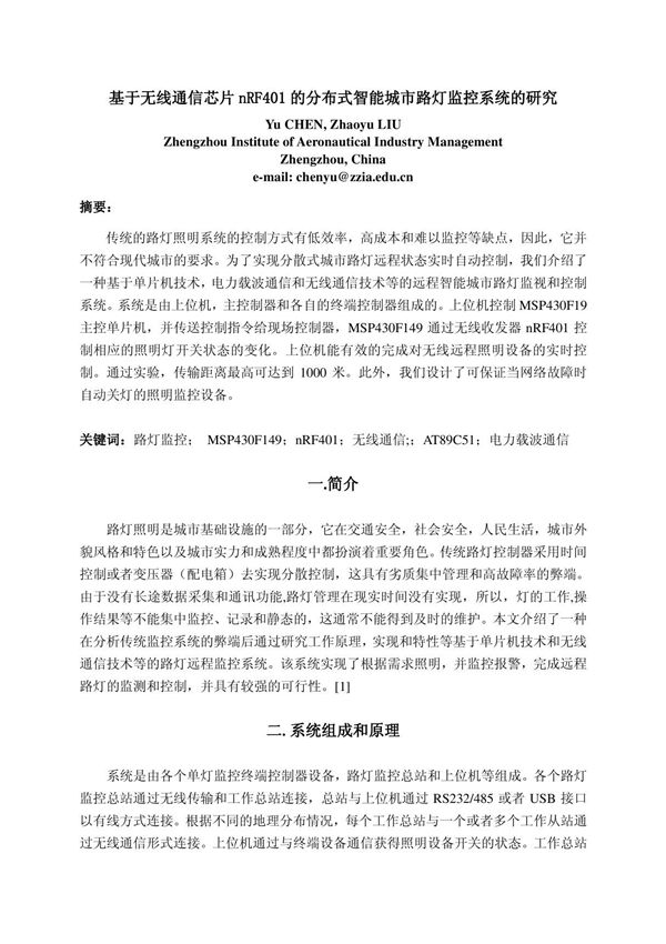 基于无线通信芯片nrf401的分布式智能城市路灯监控系统的研究(译文)
