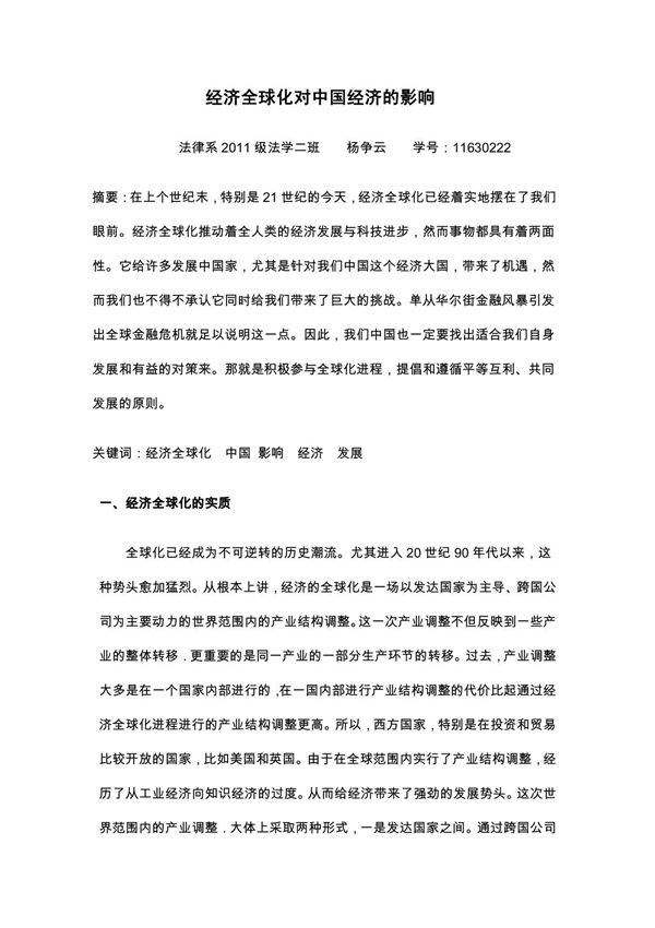 当代世界经济与政治论文