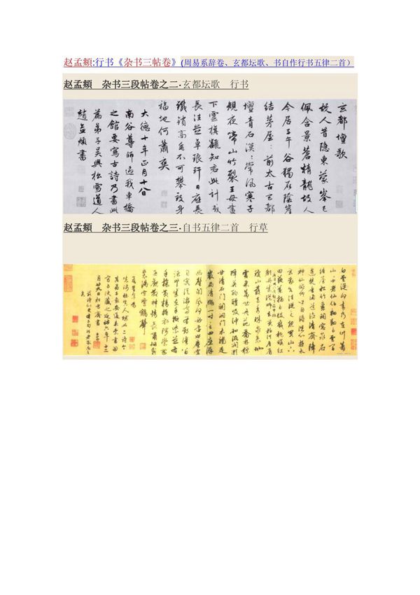 赵孟頫行书《杂书三帖卷》