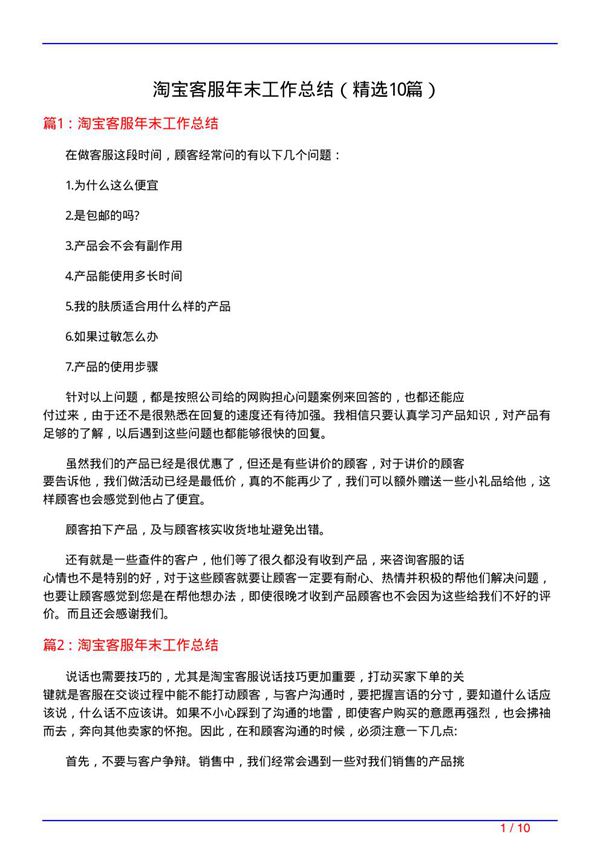 淘宝客服年末工作总结(必备10篇)