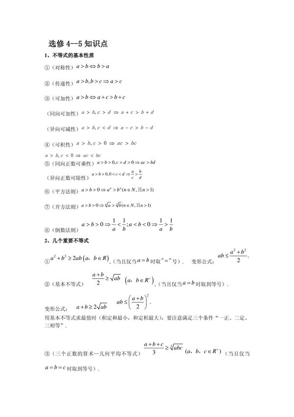 高中数学不等式知识点总结