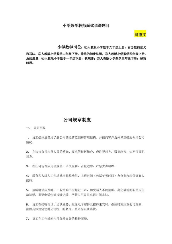 小学数学教师面试说课题目