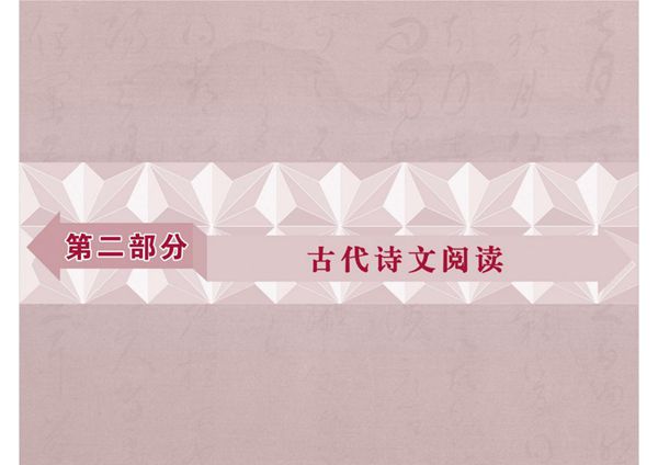2018届高考语文总复习-文言文阅读课件