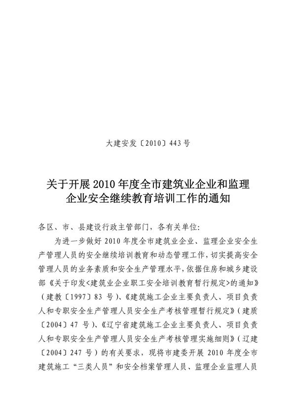 2009年度全市三类人员 监理人员 档案员安全教育培训