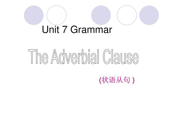 状语从句详讲