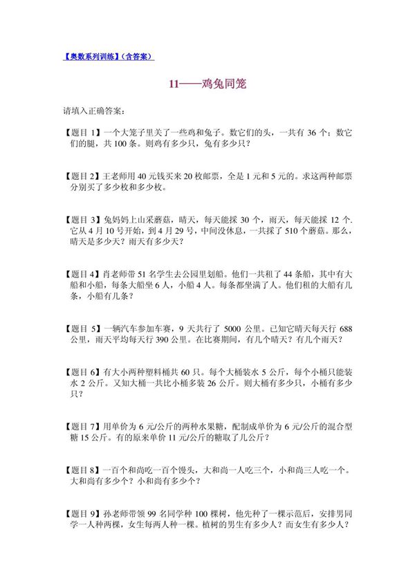 (奥数系列训练)(含答案)11