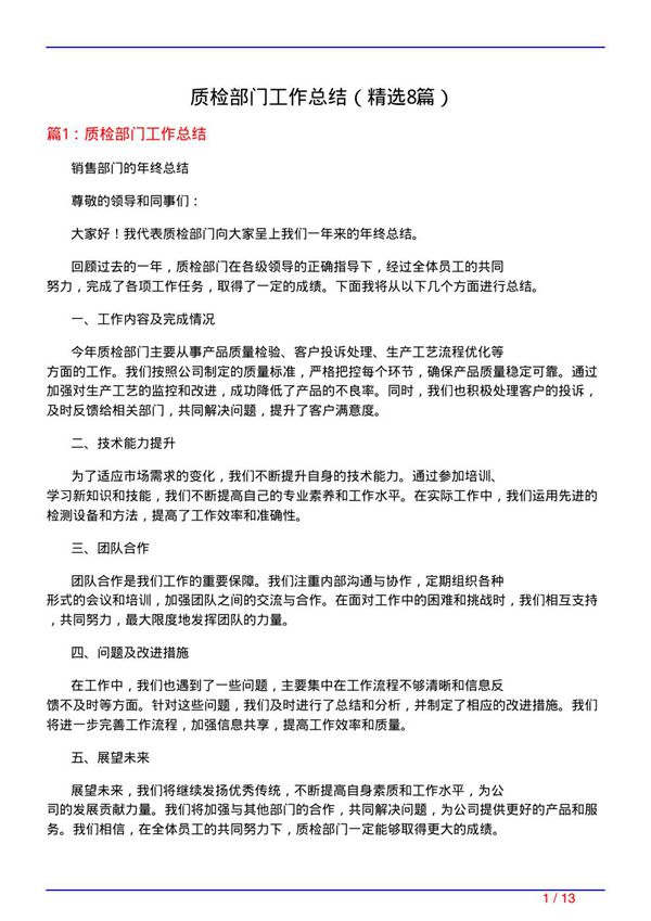 质检部门工作总结(必备8篇)