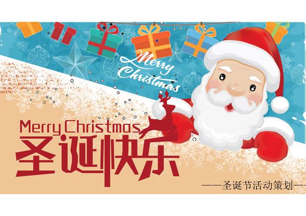 圣诞节活动策划ppt模板