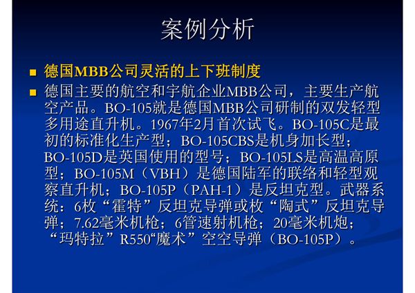 管理学案例PPT教学课件 第一章 管理的艺术性