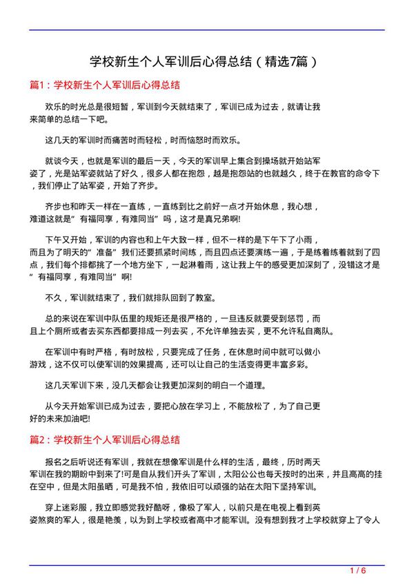 学校新生个人军训后心得总结(必备7篇)