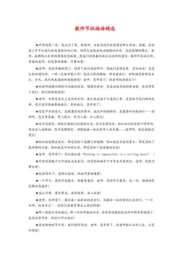 教师节祝福语示例
