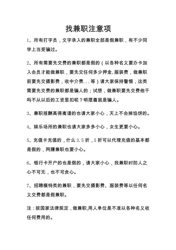 找兼职注意项