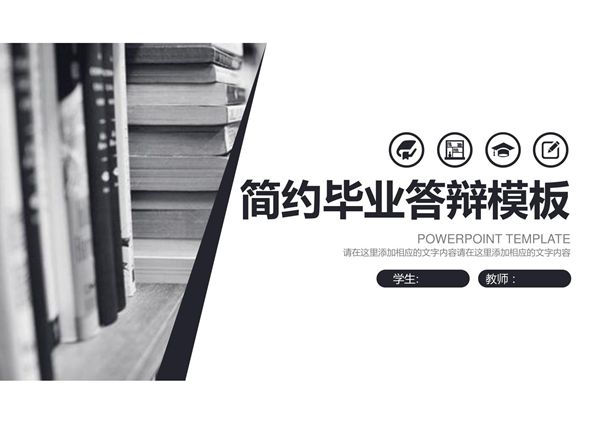 毕业答辩专用PPT模板 (65)