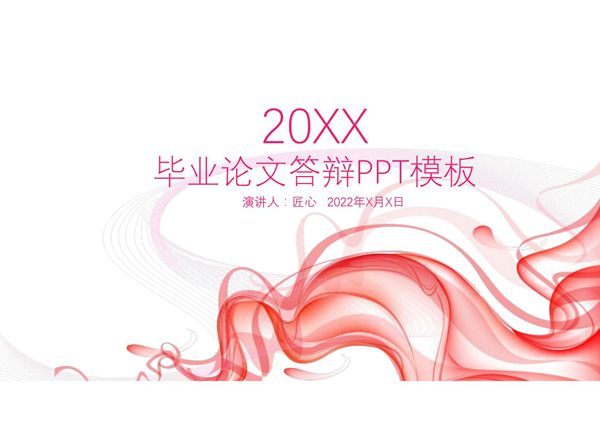 毕业答辩专用PPT模板 (31)