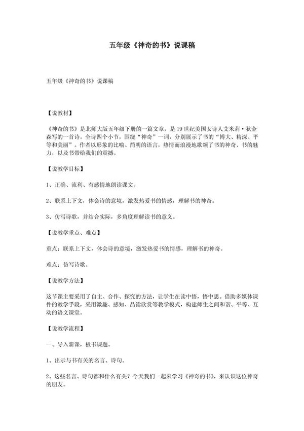五年级《神奇的书》说课稿