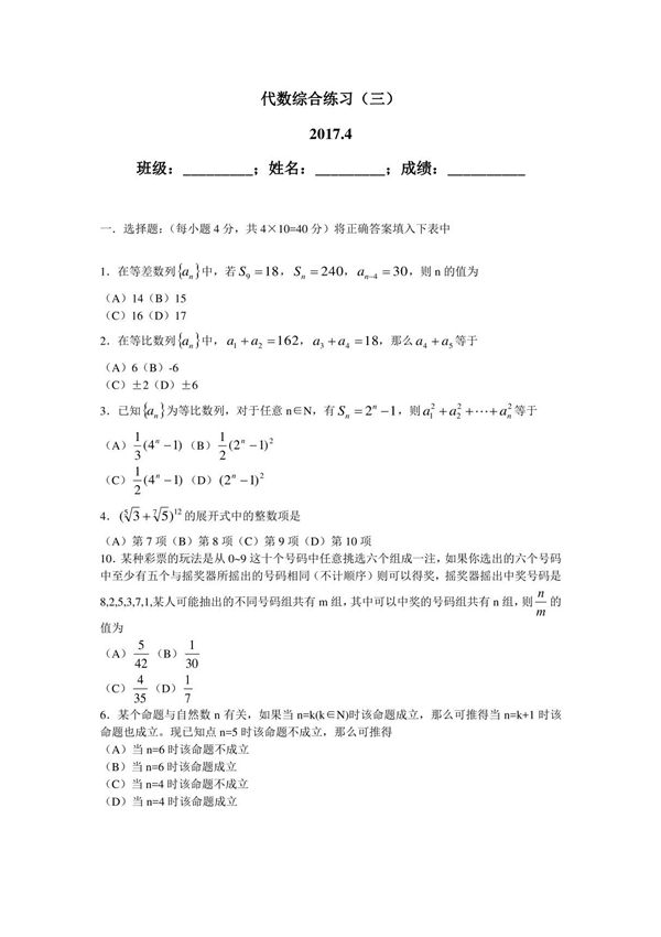 高中数学2017代数类型综合复习试题及答案