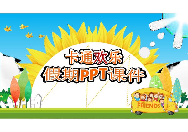 教育教学PPT模板 (215)