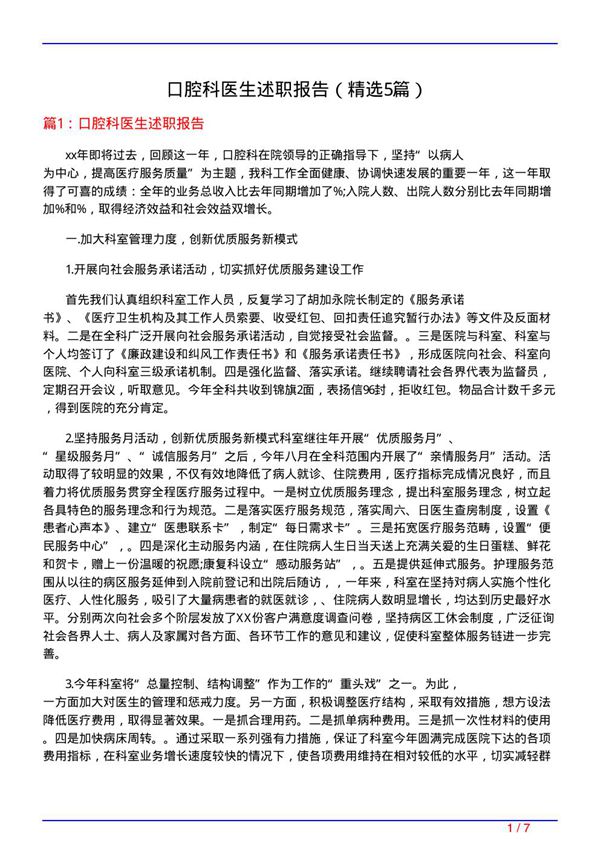口腔科医生述职报告(必备5篇)
