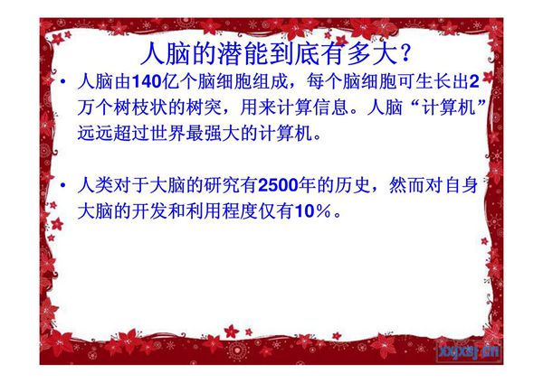 保险公司励志早会-PPT(精)