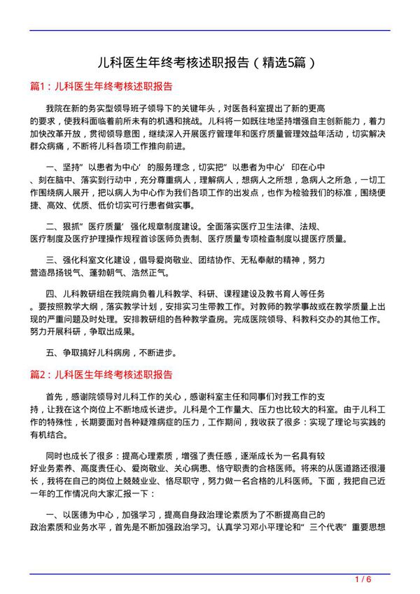 儿科医生年终考核述职报告(必备5篇)
