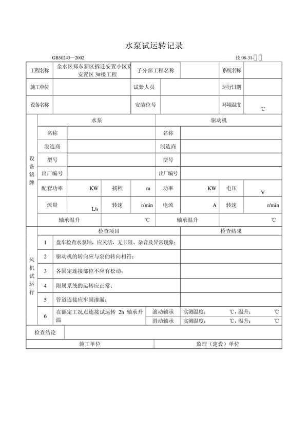 水泵试运转记录