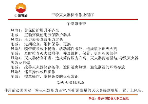 干粉灭火器标准操作程序