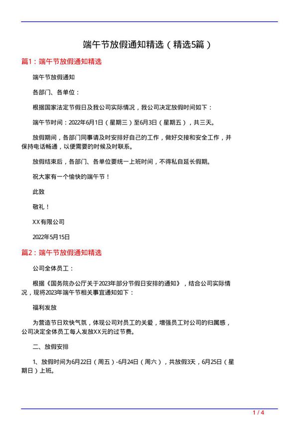 端午节放假通知精选(必备5篇)