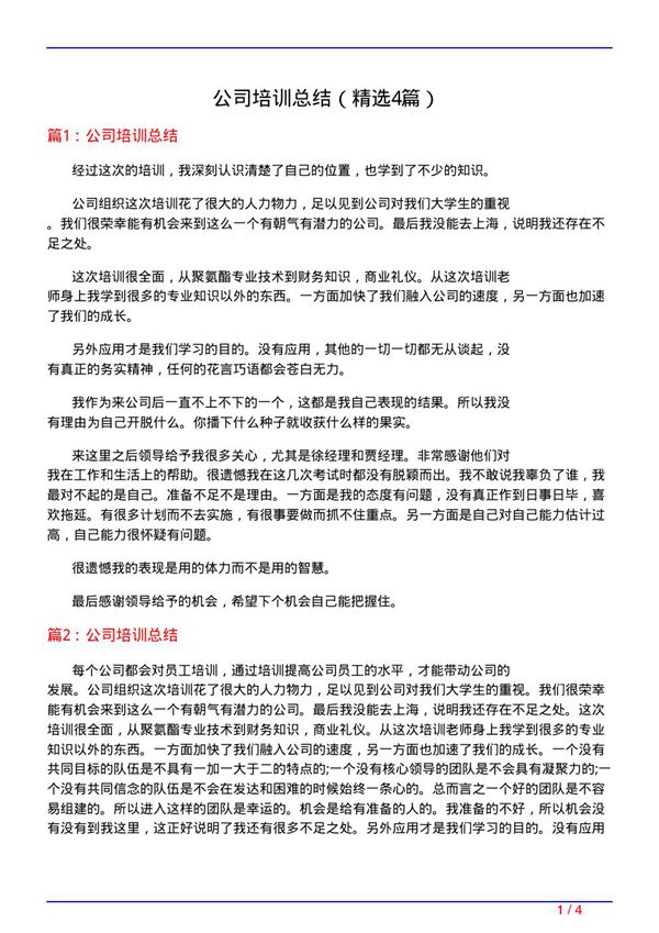 公司培训总结(必备4篇)