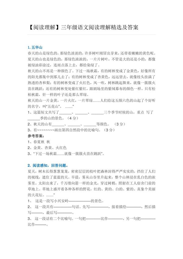 (阅读理解)部编版三年级语文阅读理解精选及答案