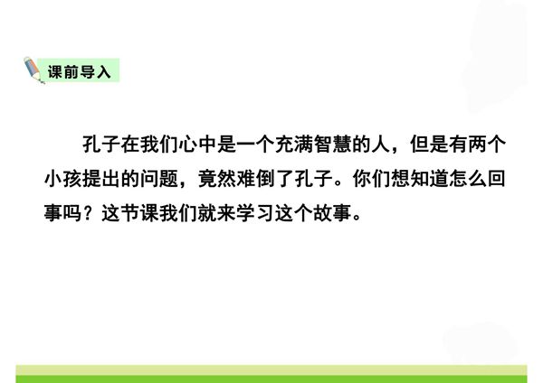 2020部编版六年级语文下册14文言文二则,同课异构精品4套