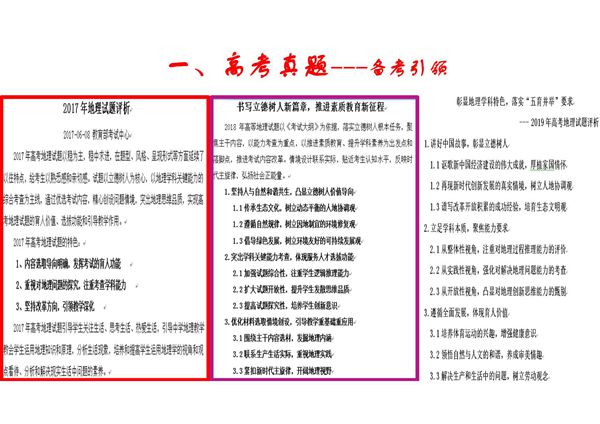 2020年高考地理考前复习策略