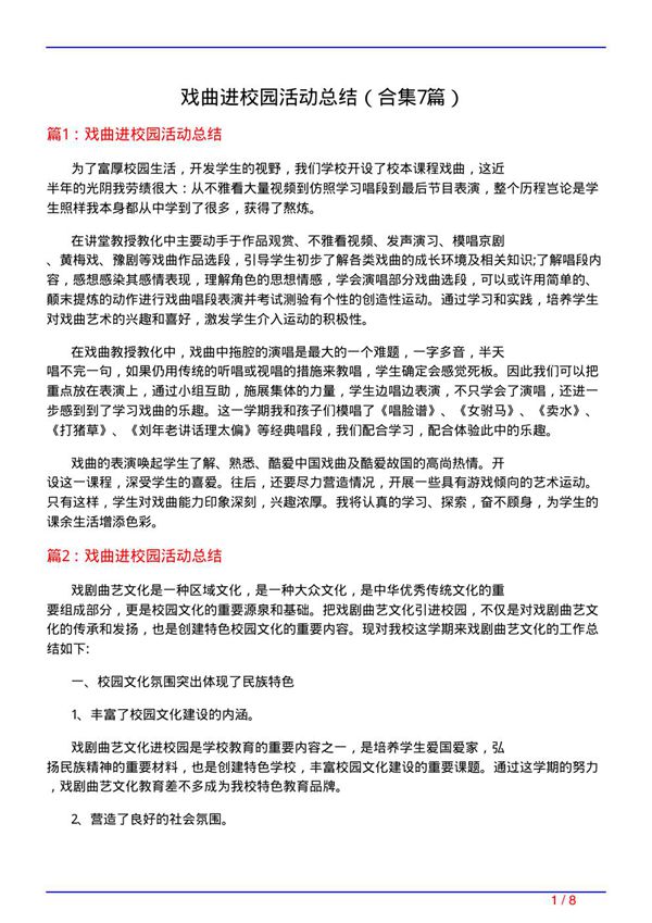 戏曲进校园活动总结(精选7篇)
