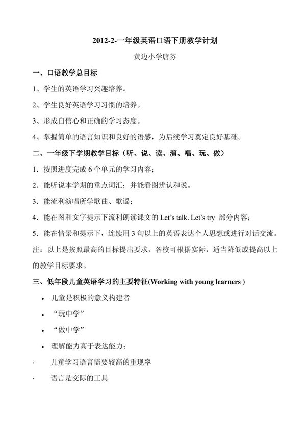 小学一年级英语口语下册教学计划(唐芬)