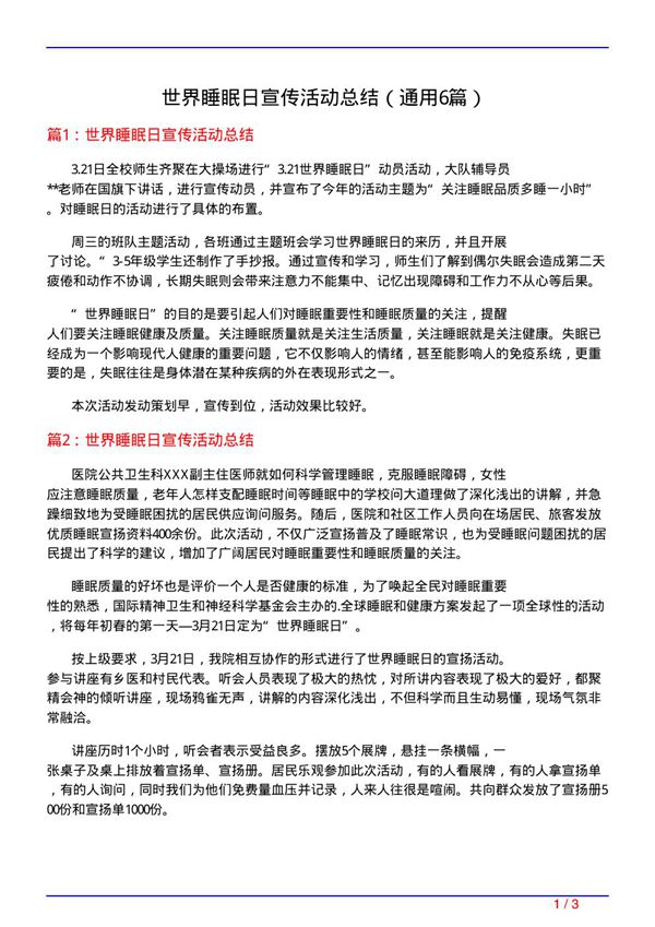 世界睡眠日宣传活动总结(通用6篇)