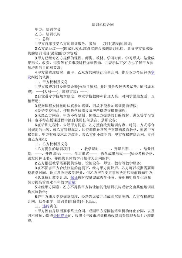 教育培训机构合作协议