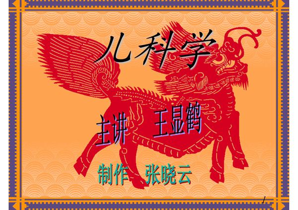 儿科学-结核性脑膜炎