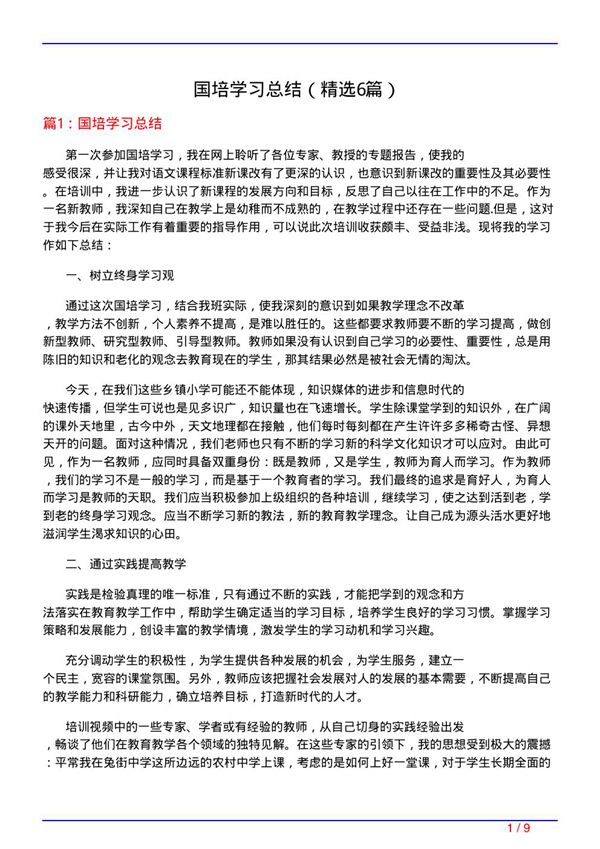 国培学习总结(必备6篇)