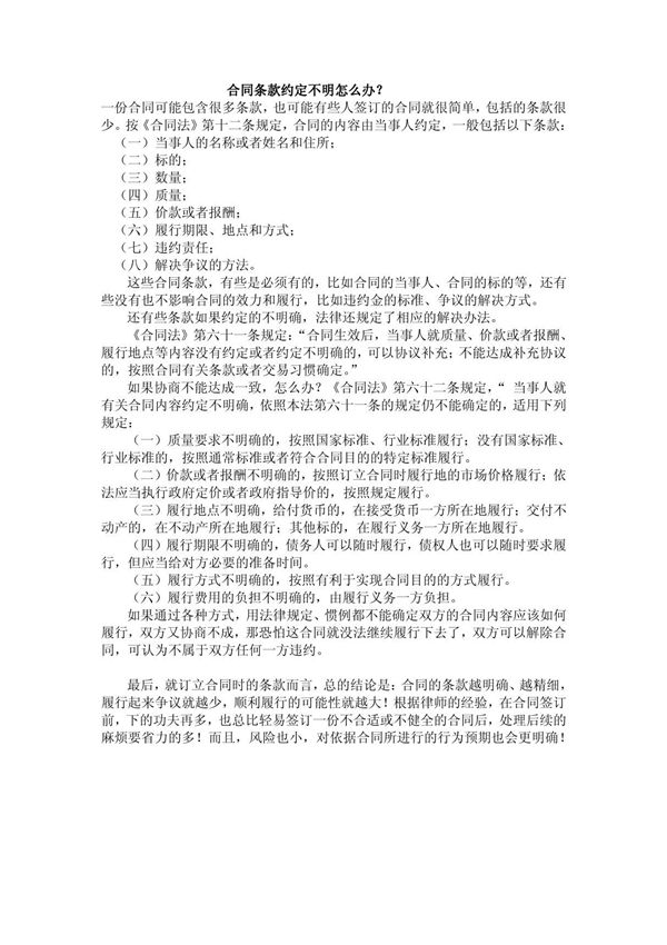 合同条款约定不明怎么办？