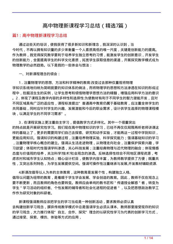 高中物理新课程学习总结(必备7篇)